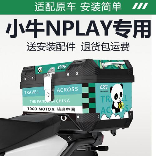小牛nplay专用后尾箱电动车后备箱电瓶车靠背尾架靠背配件改装