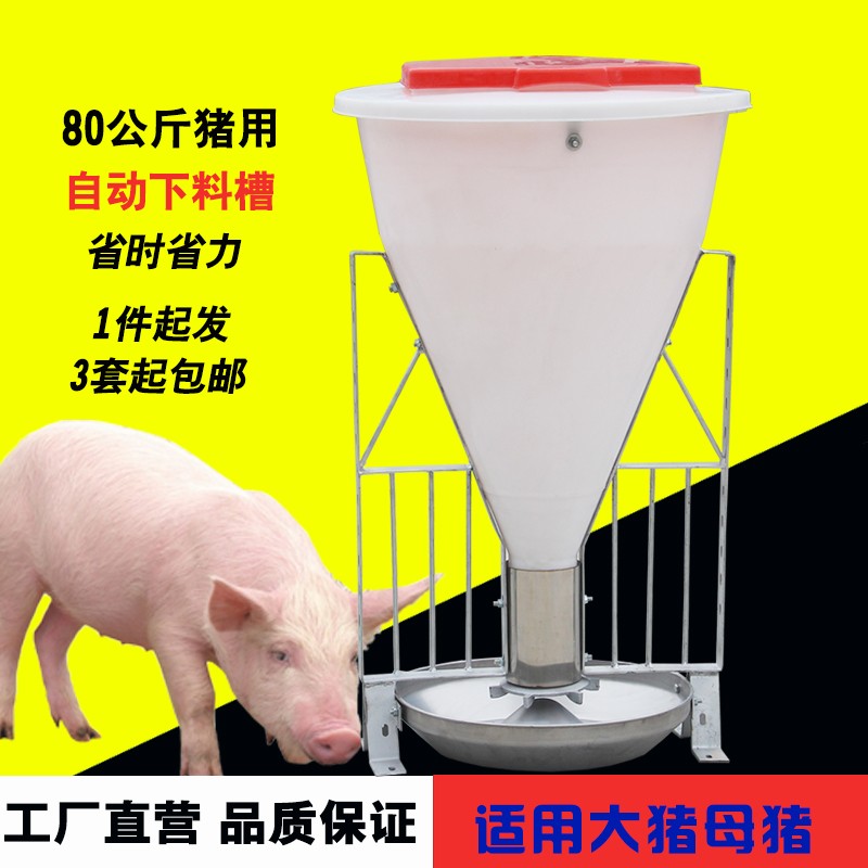80公斤高桶猪料槽猪用自动料槽采食槽育肥不锈钢猪场用自由喂食槽