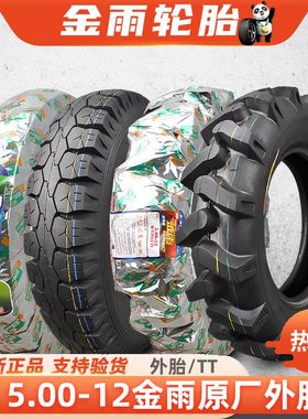 金雨三轮车轮胎5.00-12农用车拖拉机外胎加厚500一12摩托车胎车圈