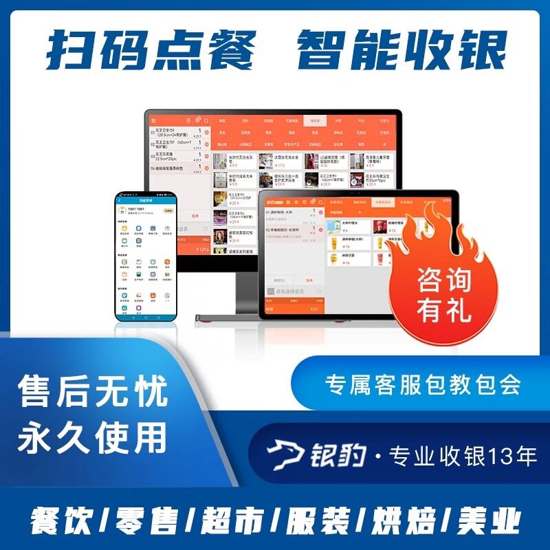 银豹收银系统收款机收银机餐饮零售奶茶超市母婴服装店门店小程序