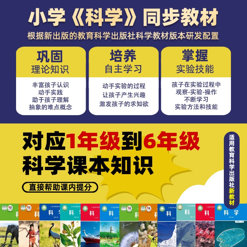 【同步书本科学课材料包】科学小实验套装小学一二三四五六年级上