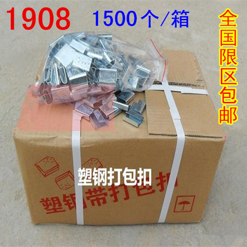 1908 PET塑钢带打包扣 铁皮打包扣 塑钢打包带扣 1500个/箱 包邮