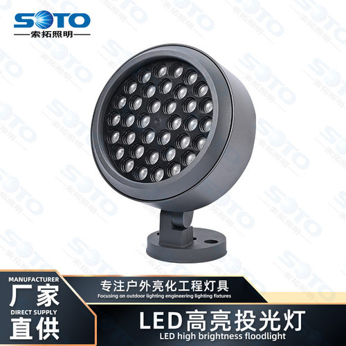 LED户外防水圆形投光灯