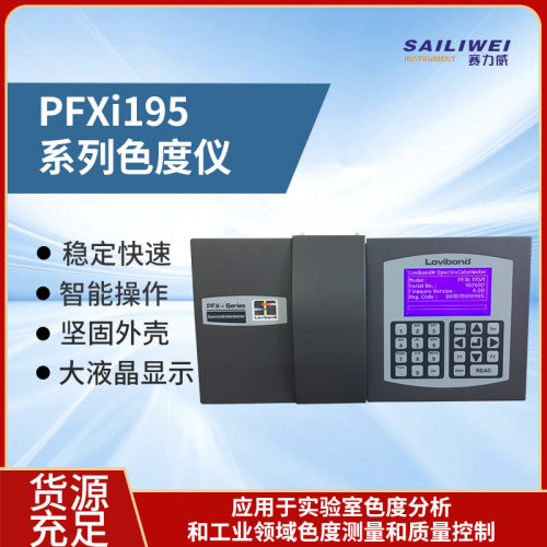 德国罗威邦 PFXi195/1微电脑全自动色度分析测定仪 代理商供应