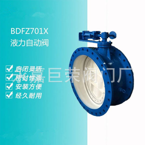 BFDZ701X-10C 双重密封球墨铸铁法兰连接水力控制阀 DN250