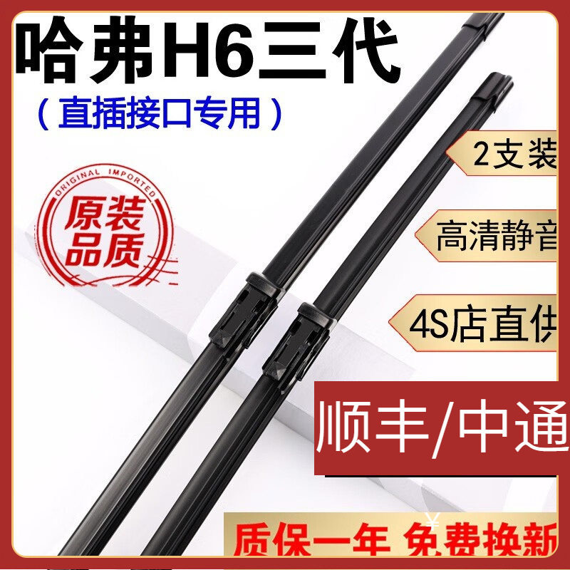 适用第三代哈弗H6雨刮器片原装哈弗h6MAX雨刷器无骨哈佛6前后雨刷图片