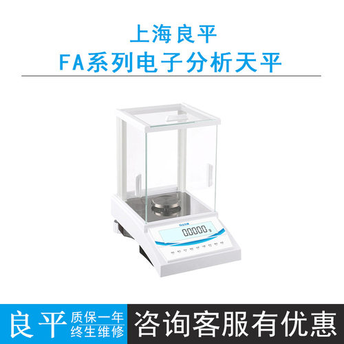 上海良平0.1mg电子分析天平