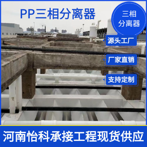 新密污水处理设备沉淀池PP导流筒竖流桶溢流堰三相分离器