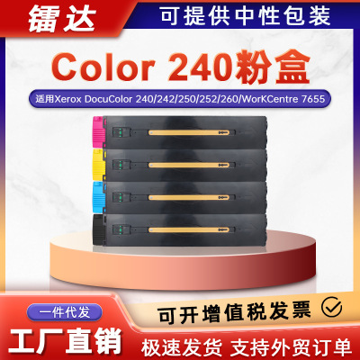 适用施乐DC240粉盒250 252 260墨盒WorKCentre7665 7755 7765碳粉