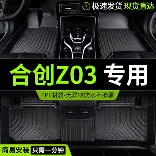 适用tpe广汽合创z03脚垫专用汽车包围配件改装件车载用品地垫车垫