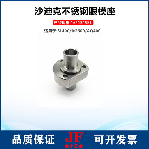 沙迪克法兰座过线器SL400不锈钢下机头53眼模座慢走丝固定导向器C