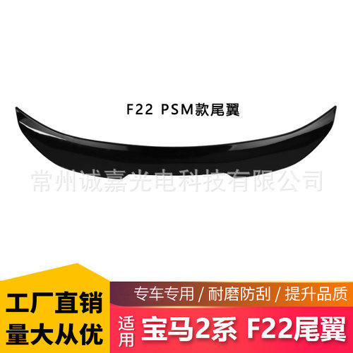 适用于宝马2系M2 F22/F87改装亮黑尾翼PSM款定风翼压尾翼