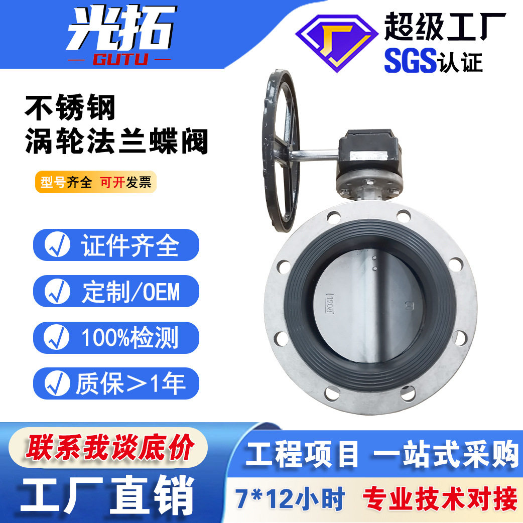 厂家直销 304不锈钢法兰涡轮蝶阀D341X-10/16P手动涡轮软密封蝶阀图片
