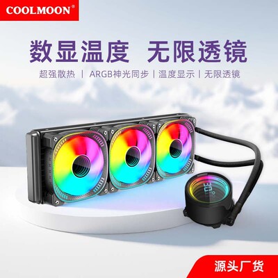 酷月电脑360数显cpu散热器水冷排argb多平台一体式静音水冷散热器