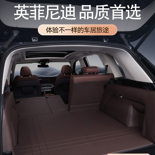英菲尼迪多车型全包围后备箱垫