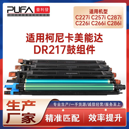 适用DR217美能达C266i鼓架C286i C7228i成像鼓组件C226i C257i