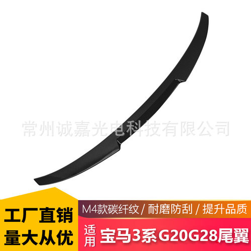 适用于宝马新3系G20G28改装M4款尾翼 碳纹尾翼 后扰流定风翼
