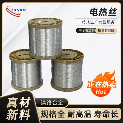 镍铬合金丝Cr15Ni60电热合金封口机电热丝切割泡沫海绵加热丝6J25