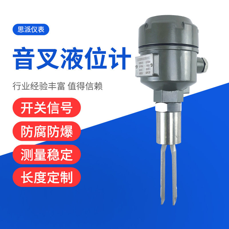 音叉液位计防爆物位水位计音叉限位开关料位控制器耐高温防腐图片