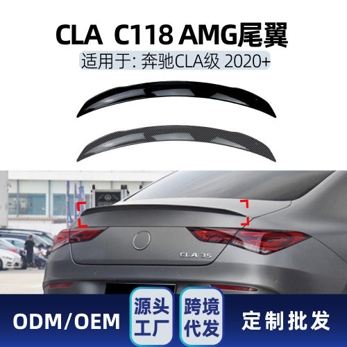 适用奔驰cla级c118 cla180 200 260 2020+尾翼顶翼跨境改装件