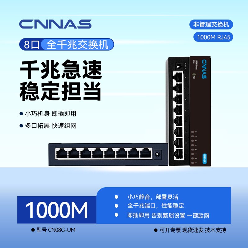CNNAS千兆交换机5口8口11口路由器分流器网线宽带网口多接口分线器网络专用扩展端口集线器宿舍家用监控
