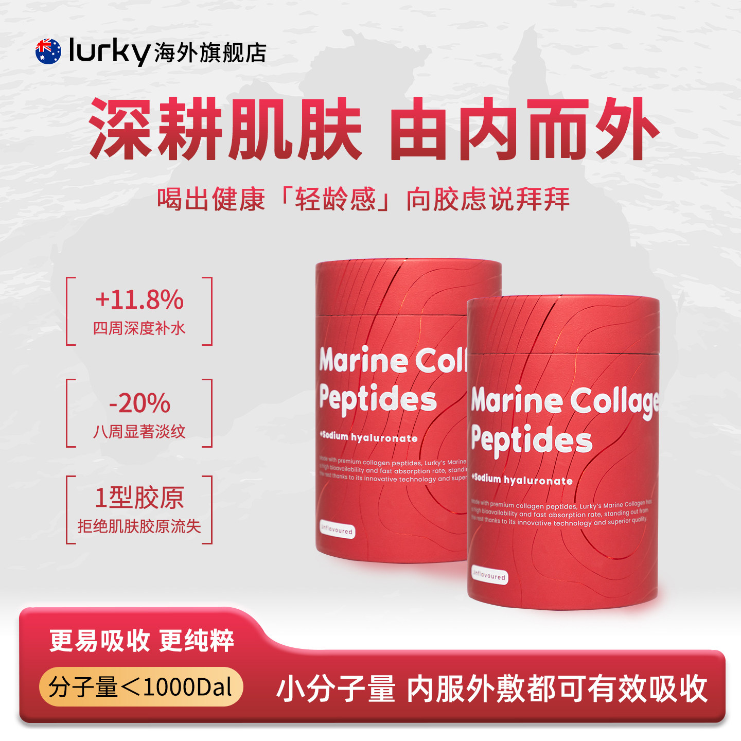 lurky乐奇海洋胶原蛋白肽粉+小分子玻尿酸深度补水减皱纹