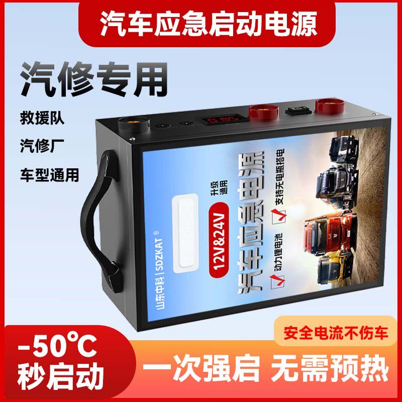 汽车应急启动电源通用12v24v大货车搭电宝大容量锂电瓶强起打火器