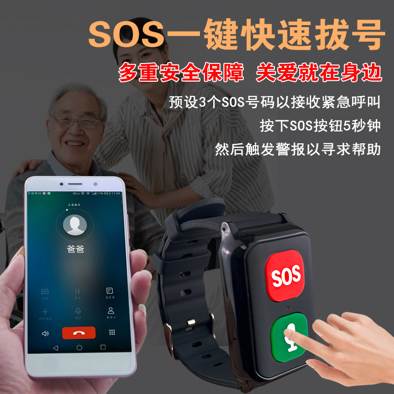 老人紧急呼叫器 无线SOS求救警报器 独居长辈定位手环