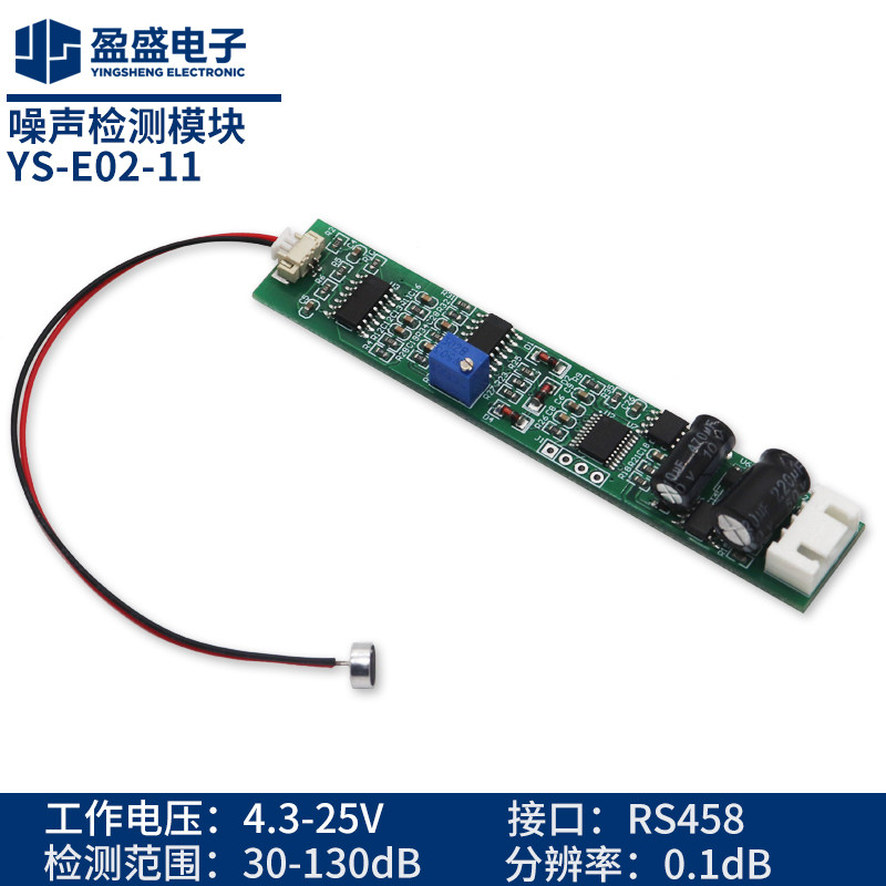 噪声检测声压检测声音感测器扬尘监测系统Modbus小尺寸