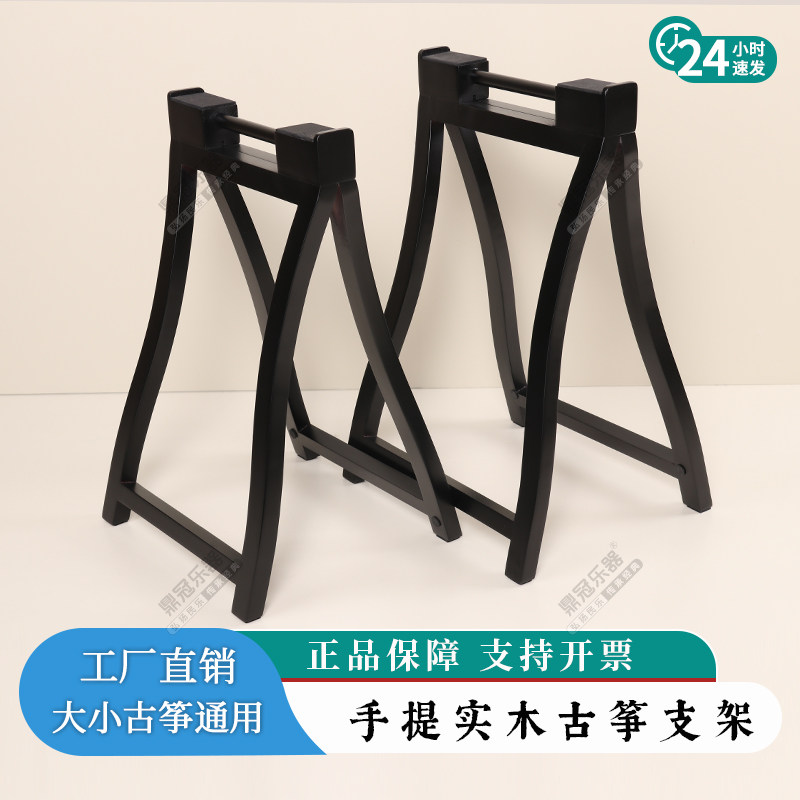 敦煌古筝手提架便携式古筝架子加粗古筝A支架实木古筝琴架通用a架