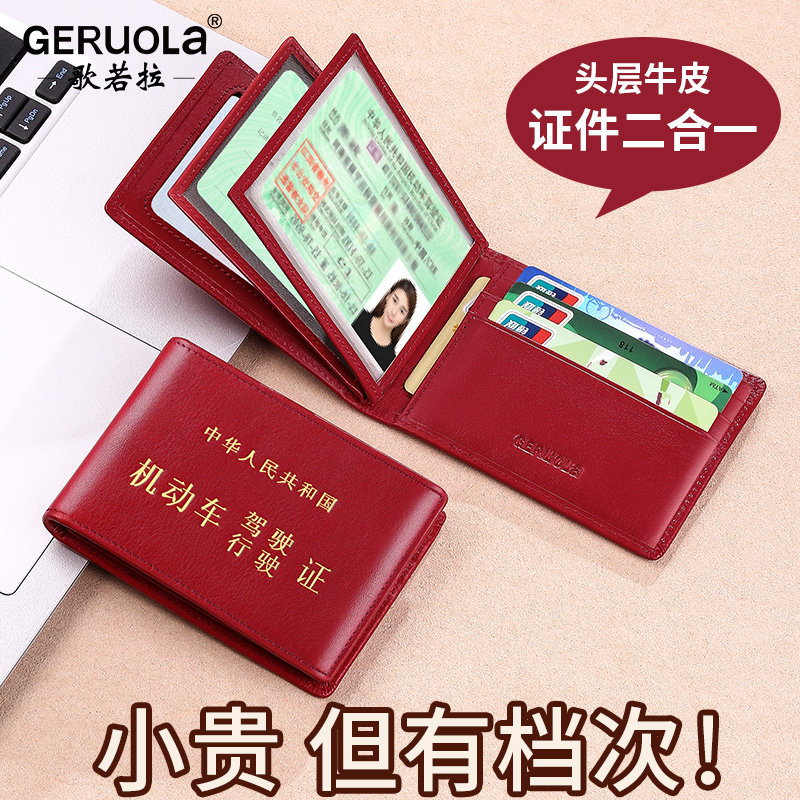 驾驶证皮套行驶证外壳机动车二合一真皮保护套女证收纳卡包驾驶本