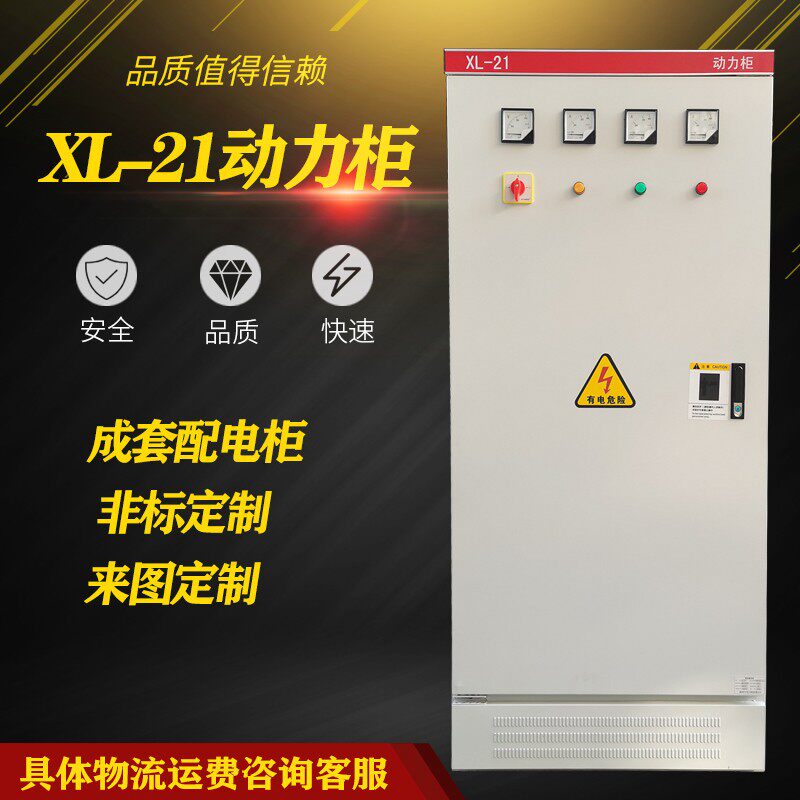 定制XL-21动力低压配电柜双电源开关变频柜水泵控制柜成套配电箱