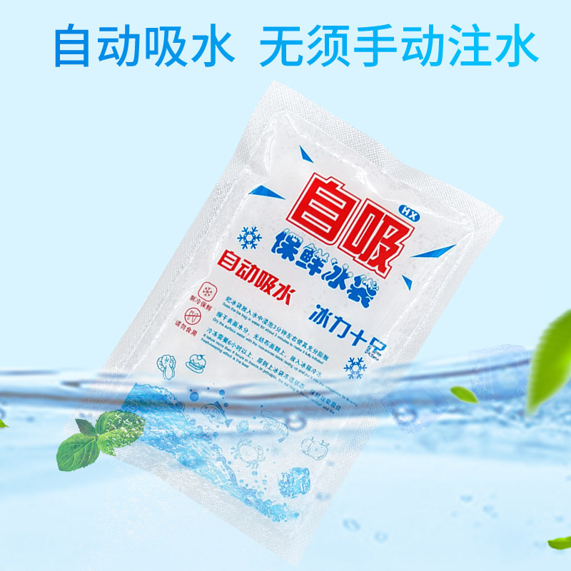 加厚100ml200ml400ml注水冰袋食品保鲜冷藏快递运输专用保温冰包