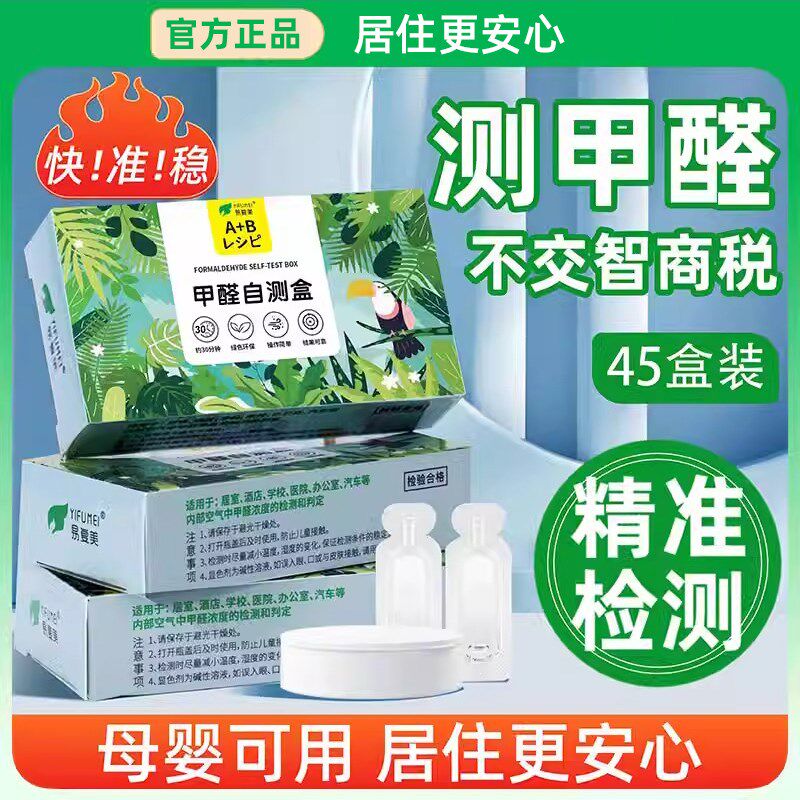 甲醛自测盒测甲醛检测新房室内专业家用新屋检测仪器试纸测试剂
