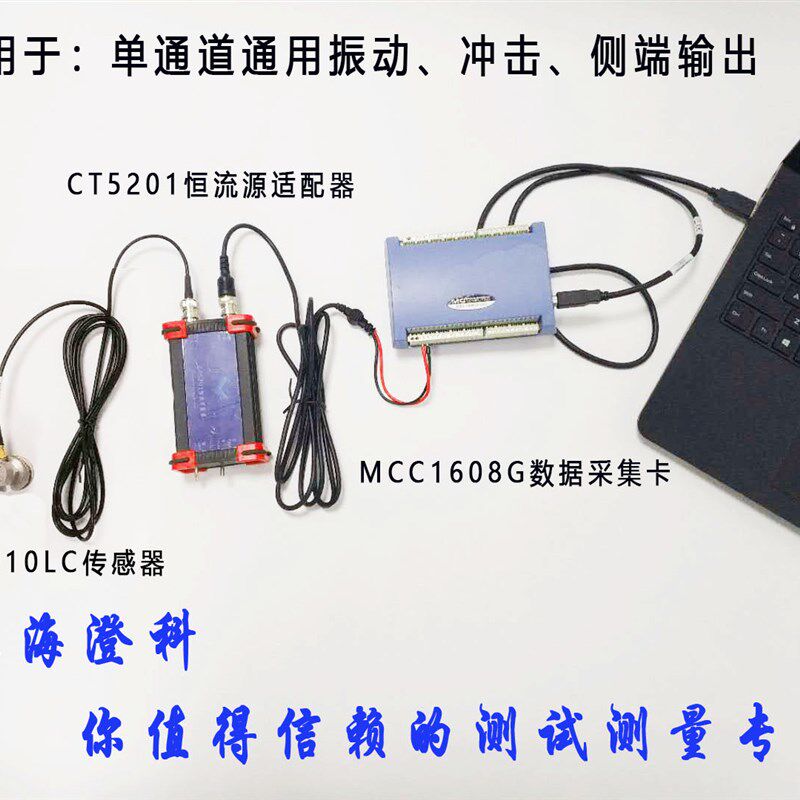 澄科单通道振动测试测量系统仪器加速度传感器测振仪数据采集卡