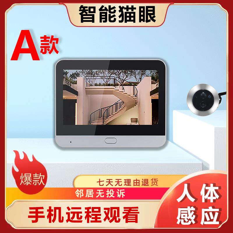 智能电子猫眼摄像头无线可视门铃监控器带显示屏幕入户防盗门家用