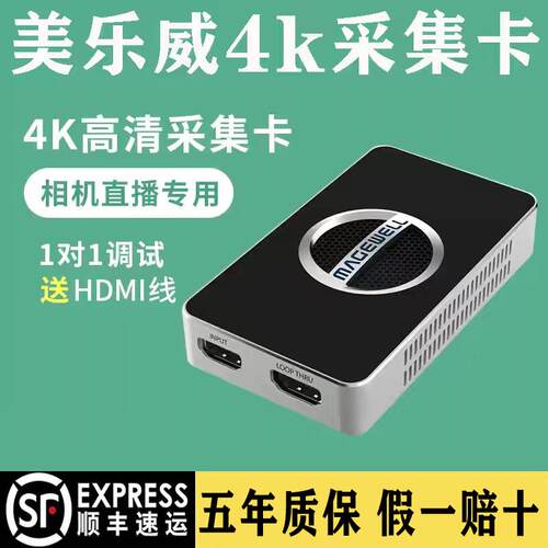 美乐威采集卡USB 4kplus HDMI新款4KPro免驱高清视频抖音相机游戏