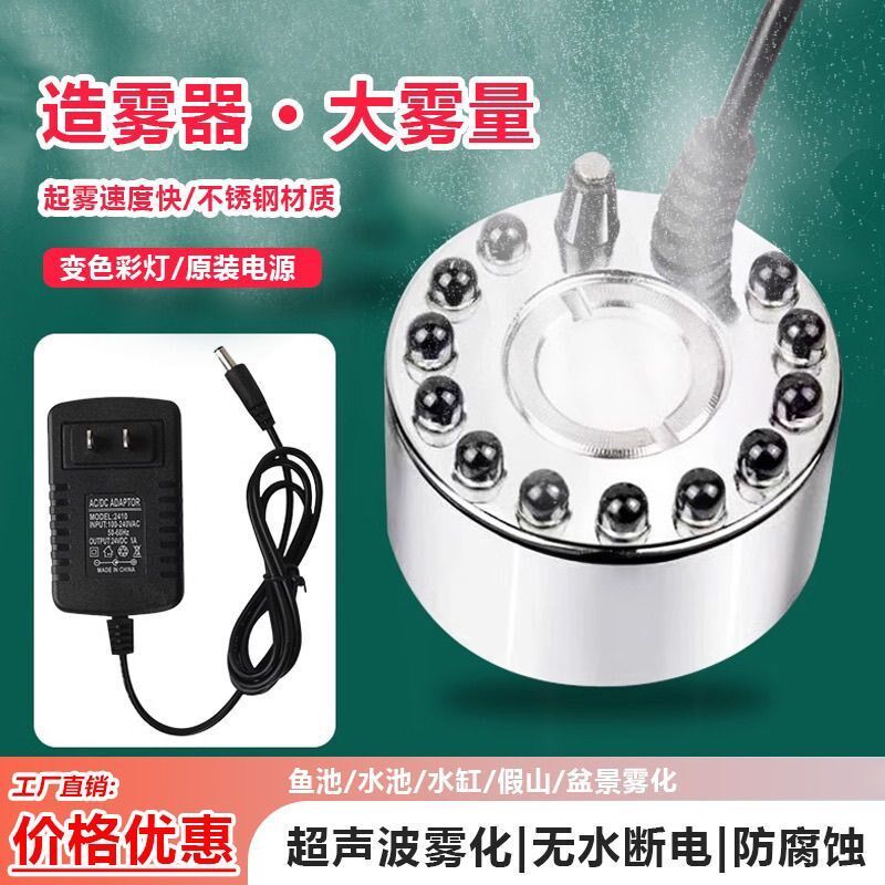 大雾量超生波雾化头鱼缸喷雾器景观家用加湿水池雾化假山盆景造雾