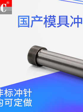 SKD11模具冲针冲头23.5 24 24.5 25 25.5 26 26.5 27 27.5-30mm