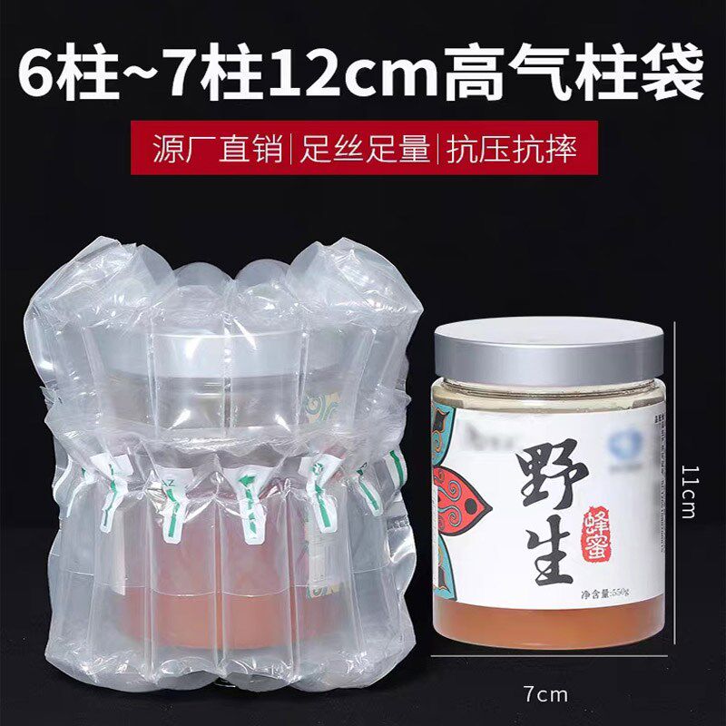 罐装蜂蜜加厚气柱袋 缓冲防震包装袋 玻璃瓶防碎充气袋
