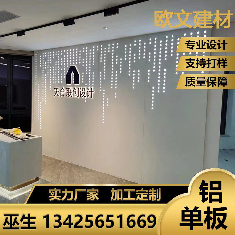 冲孔铝单板背景墙发光穿孔铝板墙面镂空加工定制前台形象墙展厅