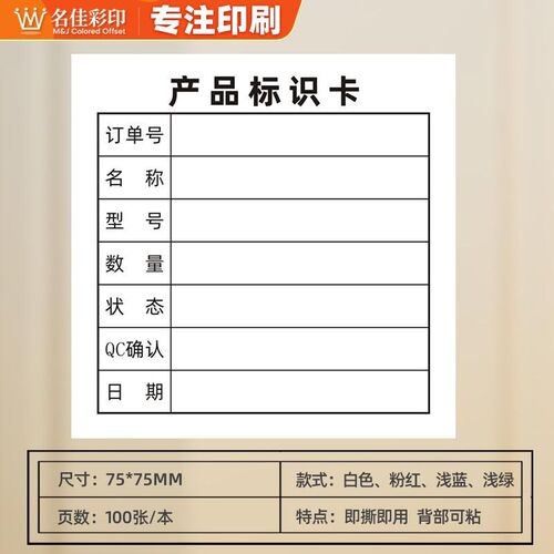 产品标识卡纸便利贴物料检测分类质检自粘便条可移n次贴状态标签