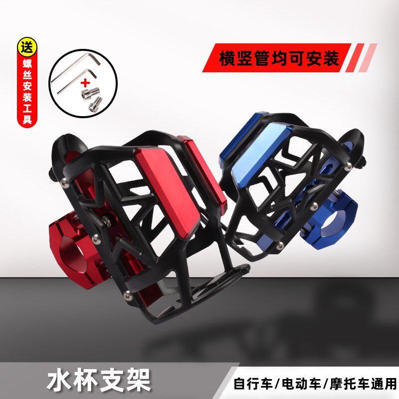 小牛改装水杯架电动车U+B/UQI/U1C/M2/N1S铝合金水壶支架改装配件