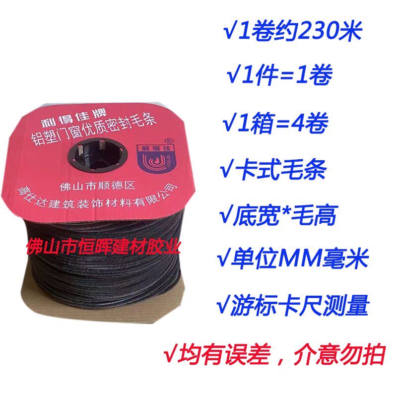 整箱利得佳门窗密封条密封直毛条90门窗密封毛弹性门窗直毛条密封