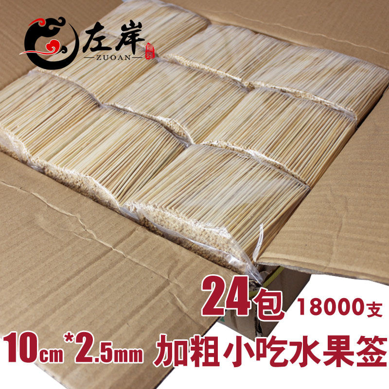 水果竹签 10CM 2.5MM加粗 KTV 水果叉 牙签一次性短竹签 独立包装图片
