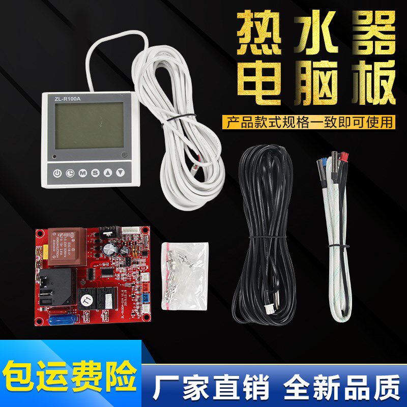 空气能热水器电脑板通用板 热泵控制主板 家用热水器改装控制面板