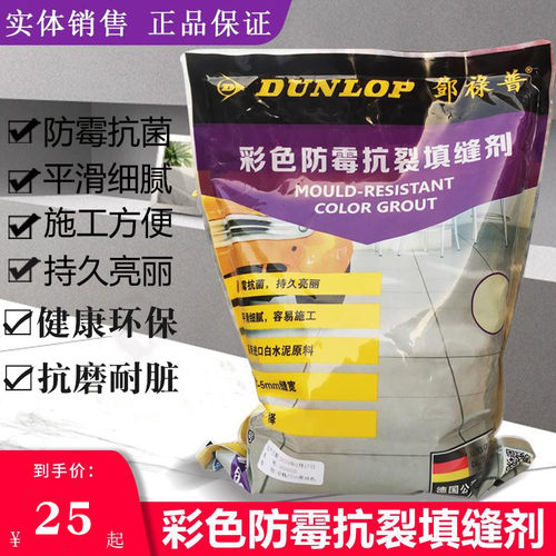 邓禄普彩色瓷砖填缝剂粉勾缝剂超细腻型填缝料防霉抗菌美缝剂2kg