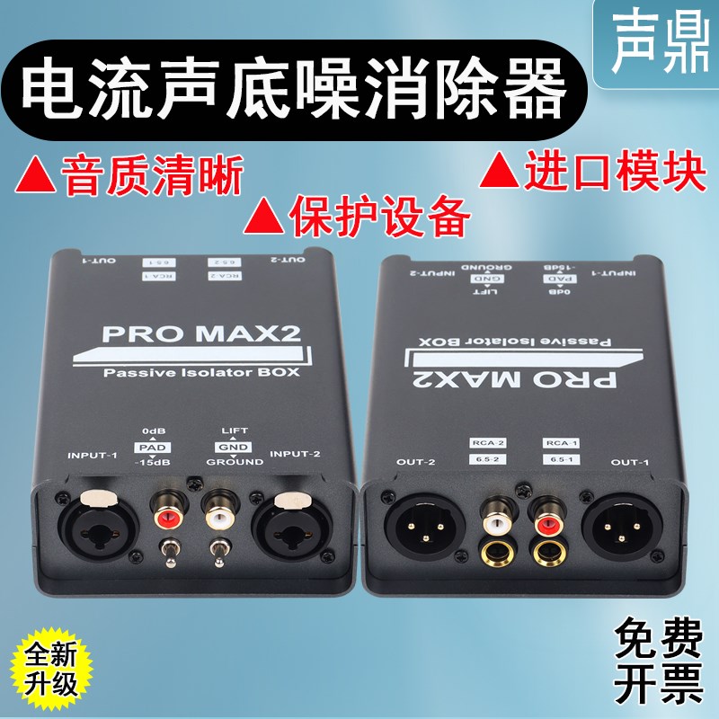 音格专业音频隔离器音响电流声消除器卡农RCA共地抗干扰过滤波器