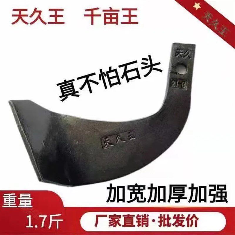 天久王刀片一顶八农用旋耕机245型号豪丰硬地刀王深耕旋耕刀片