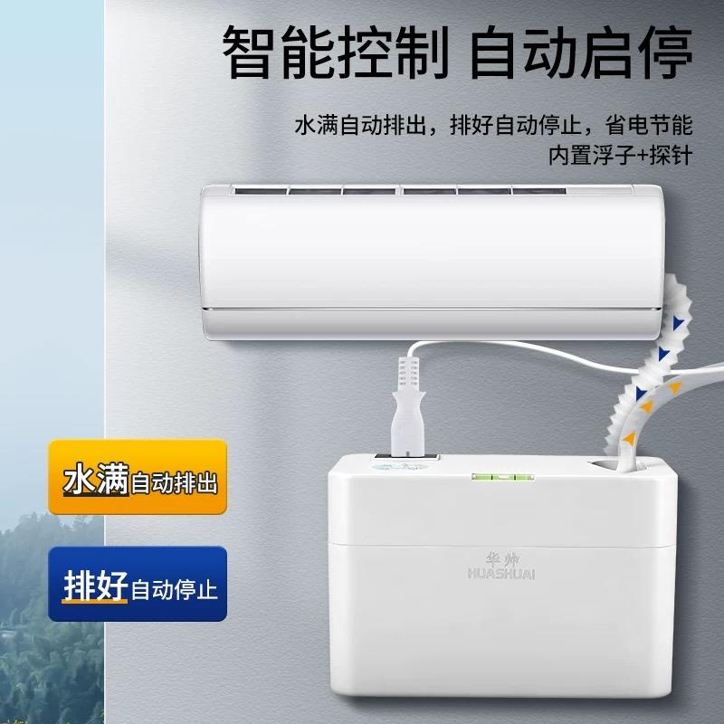 1-2匹空调排水泵提升泵冷凝水泵挂机柜机专用外置自动抽水机家用
